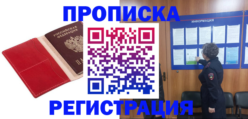 прописка в квартире в Канаше